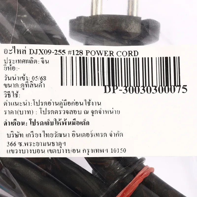 DONGCHENG อะไหล่ DJX09-255 #128 สายไฟ 1.0 - 2 -2.5 - Image 5