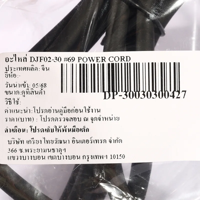 DONGCHENG อะไหล่ DJF02-30 #69 สายไฟ 1.0 - 2 - 2.5 - Image 5