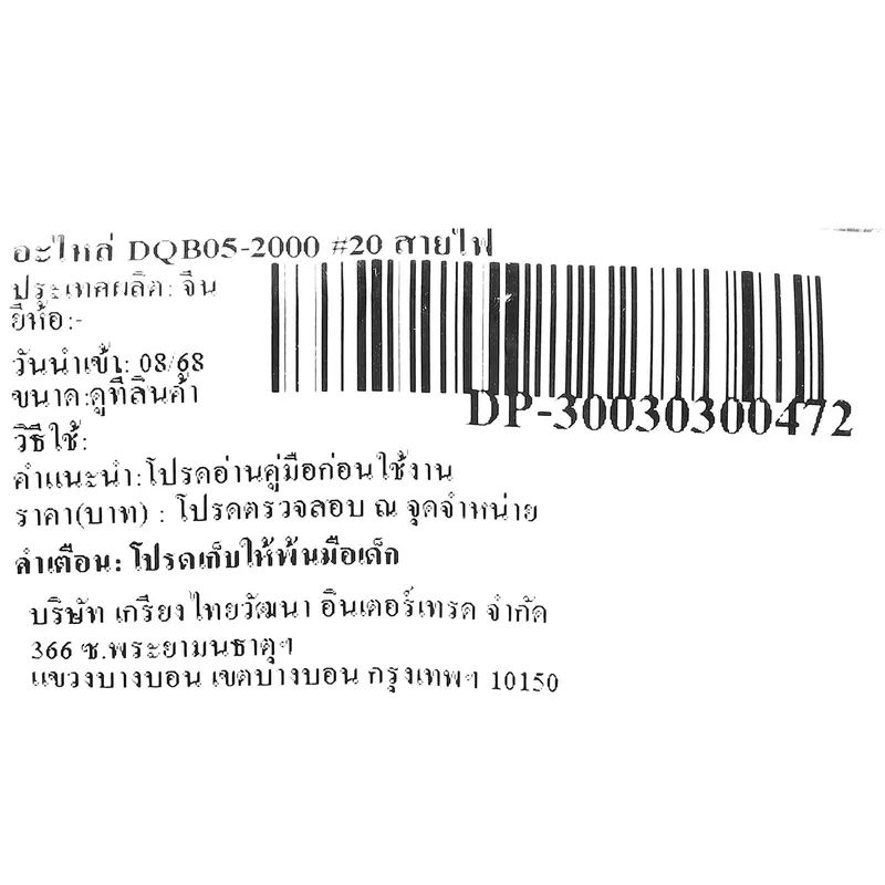 DONGCHENG อะไหล่ DQB05-2000 #20 สายไฟ 1.0 - 2 -2.5 - Image 5