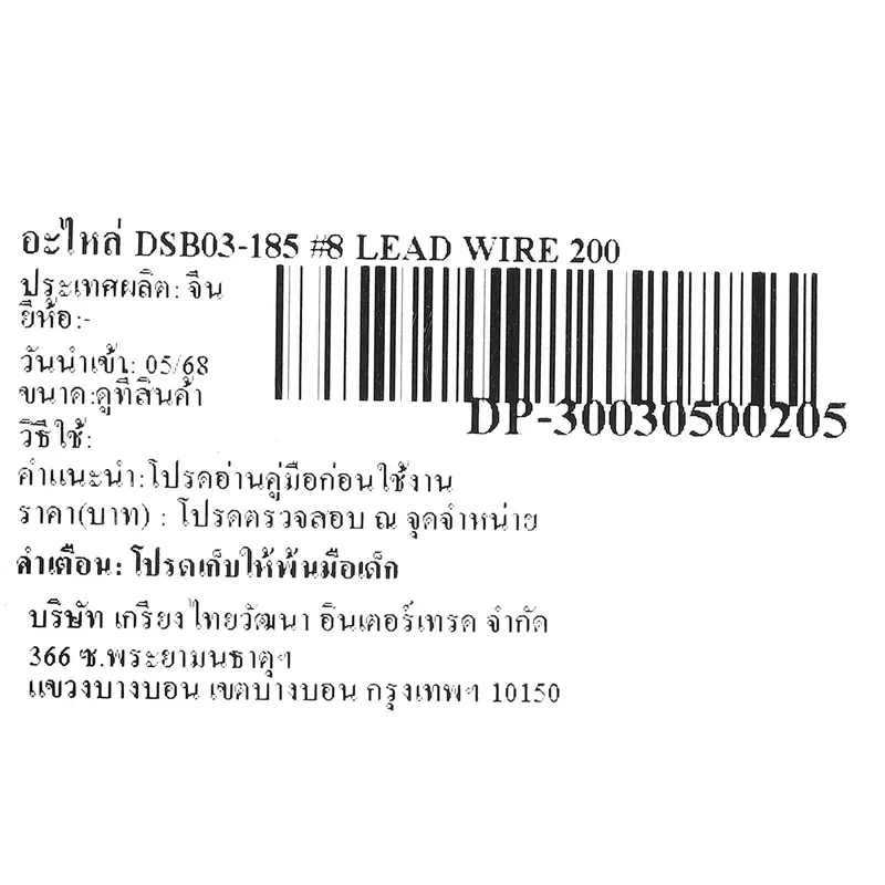 DONGCHENG อะไหล่ DSB03-185 #8 LEAD WIRE 200 - Image 4