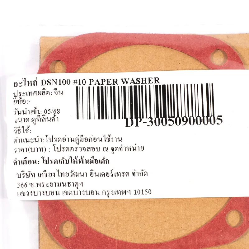 DONGCHENG อะไหล่ DSN100 #10 PAPER WASHER - Image 3