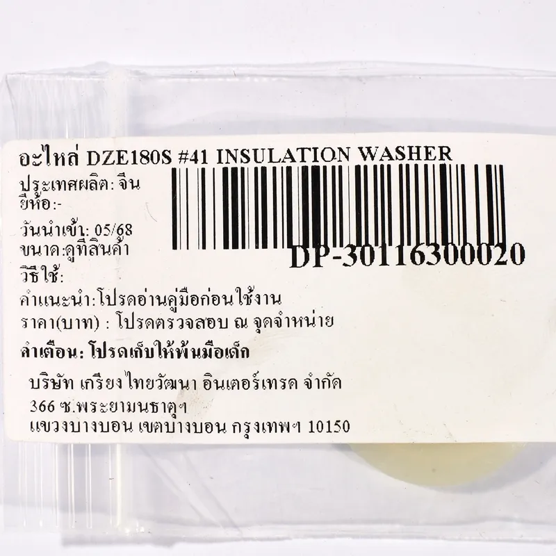 DONGCHENG อะไหล่ DZE180S #41 INSULATION WASHER - Image 4