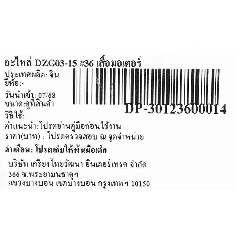 DONGCHENG อะไหล่ DZG03-15 #36 เสื้อมอเตอร์ - Image 5