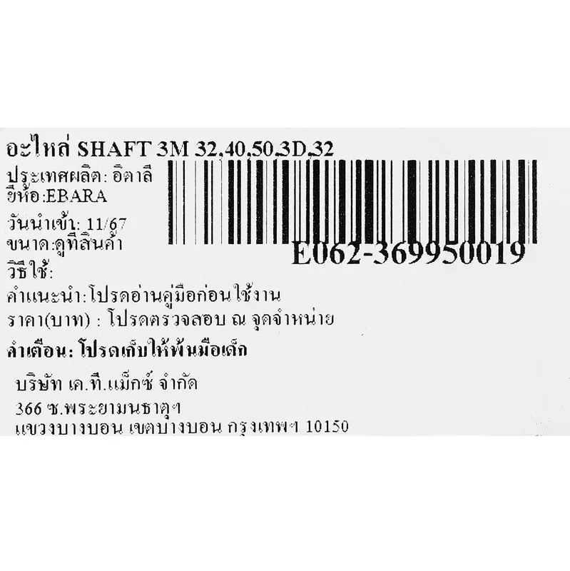 EBARA อะไหล่ SHAFT 3M 32,40,50,3D,32 - Image 4