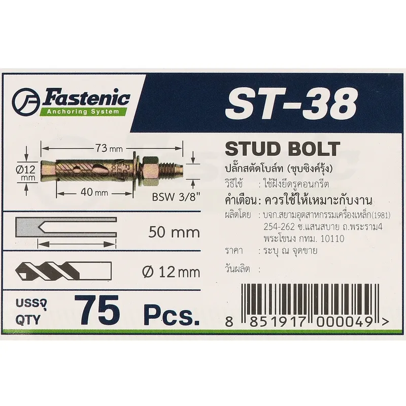 FASTENIC พุกเหล็ก 3/8" ยาว 75 มม. รุ่น ST-38 - Image 6