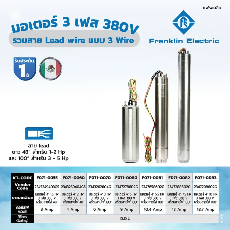 FRANKLIN มอเตอร์ 4" 2 HP 3เฟส 380V พร้อมสายไฟ 48" - Image 8
