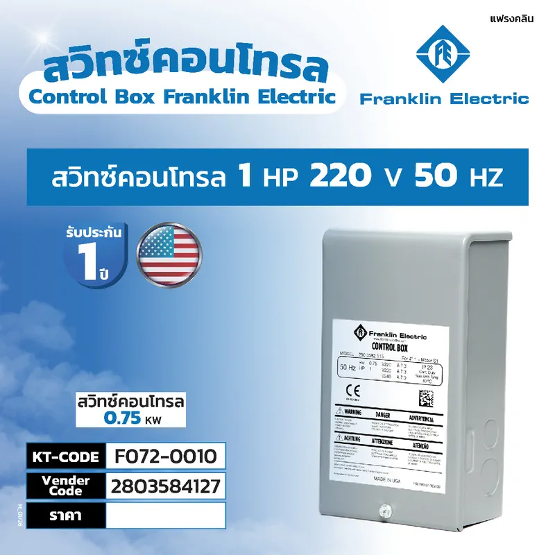 FRANKLIN สวิทซ์คอนโทรล 1 HP 220V 50HZ - Image 5