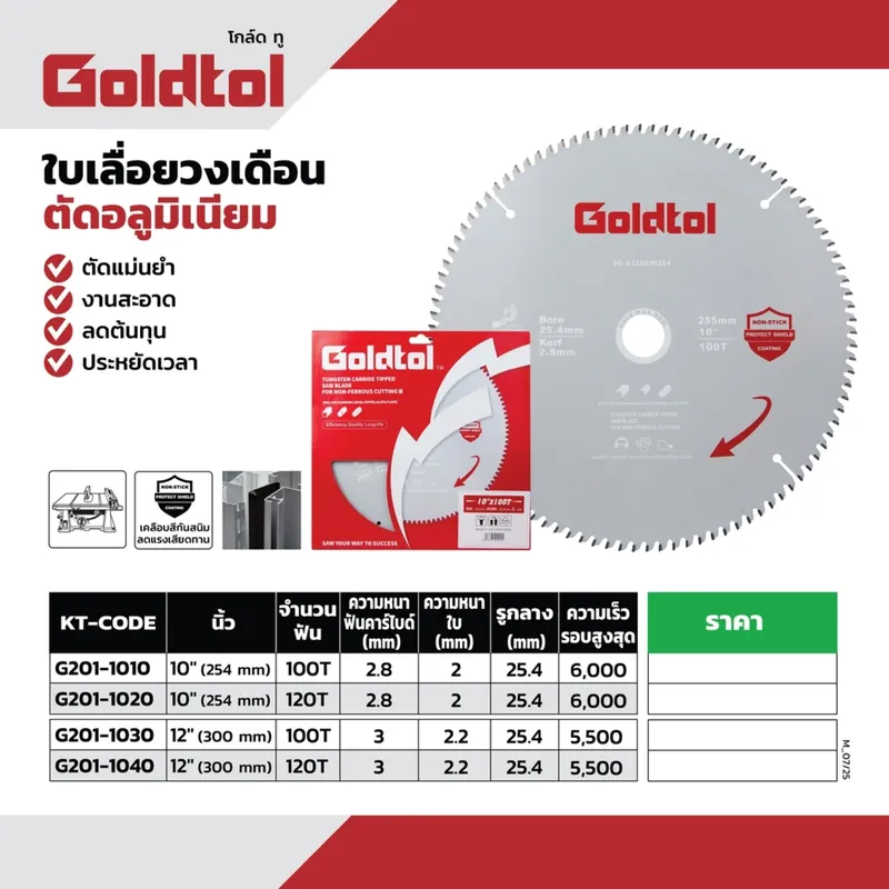 GOLD TOL ใบเลื่อยวงเดือนตัดอลูมิเนียม 12"X100T - Image 5