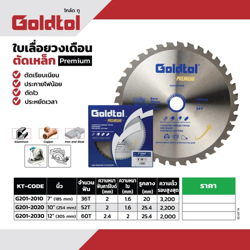 GOLD TOL ใบเลื่อยวงเดือนตัดเหล็ก 12"X60T - Image 5
