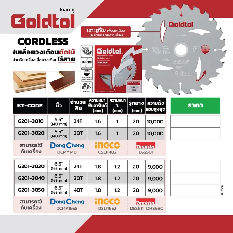 GOLD TOL CORDLESSใบเลื่อยวงเดือนตัดไม้5.5"X30T - Image 5