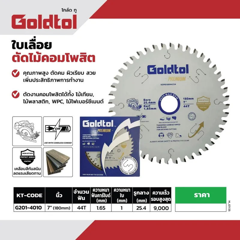 GOLD TOL ใบตัดไม้คอมโพสิต 7"X44T - Image 6