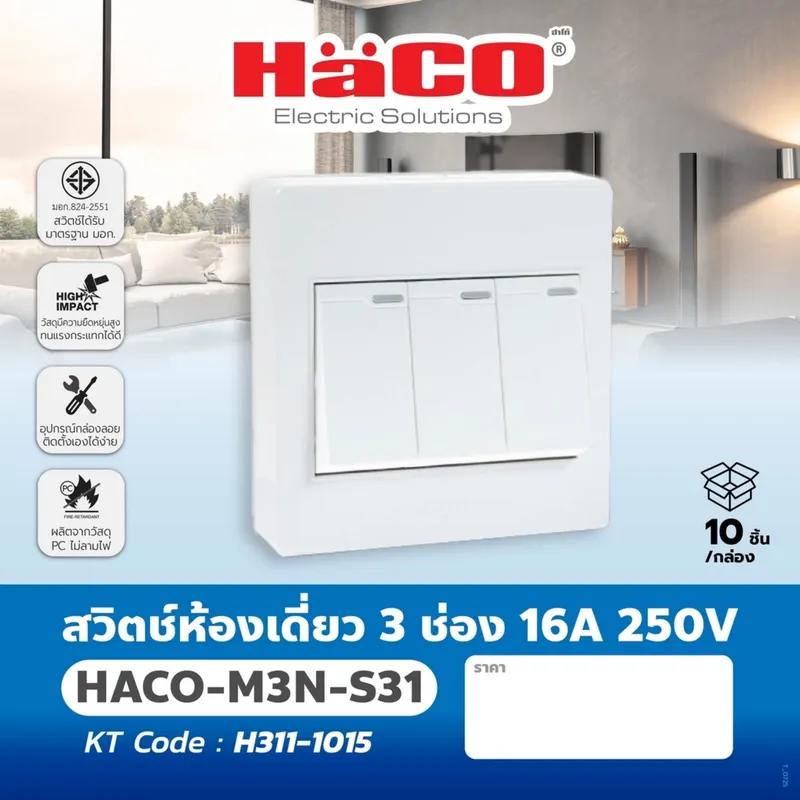 HACO M3N-S31 สวิตช์ห้องเดี่ยว 3 ช่อง 16A 250V - Image 5