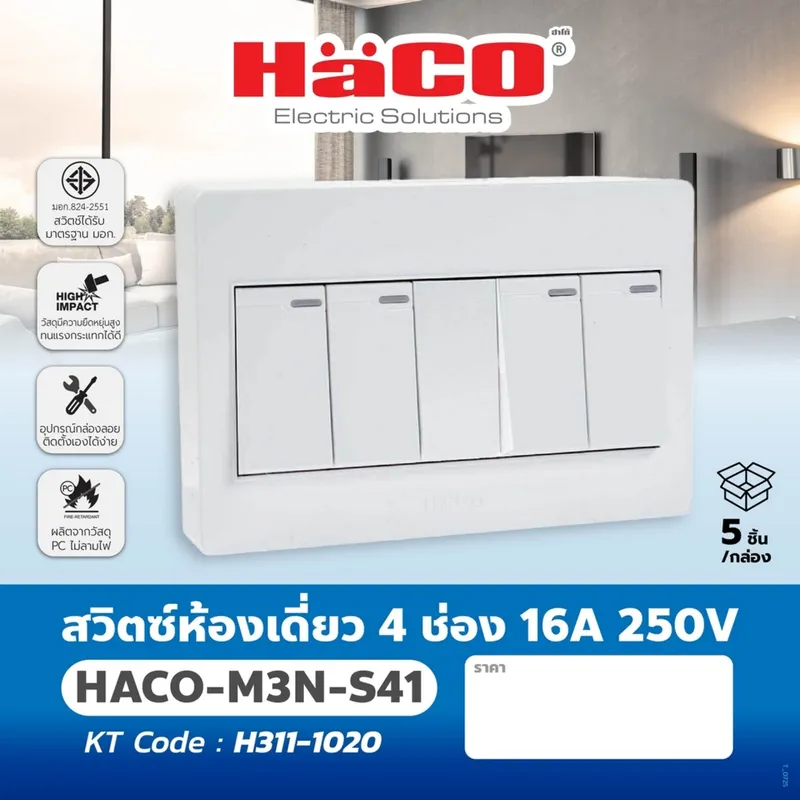 HACO M4N-S41 สวิตช์ห้องเดี่ยว 4 ช่อง 16A 250V - Image 5