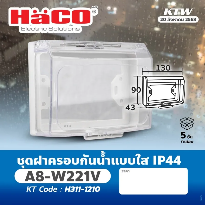 HACO A8-W221V ชุดฝาครอบกันน้ำแบบใส IP44 - Image 4