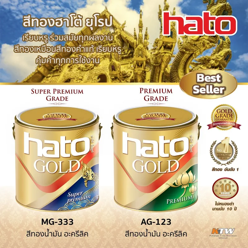 HATO AG-123 สีทองน้ำมัน ทองยุโรป (1กล/3.785L) - Image 3