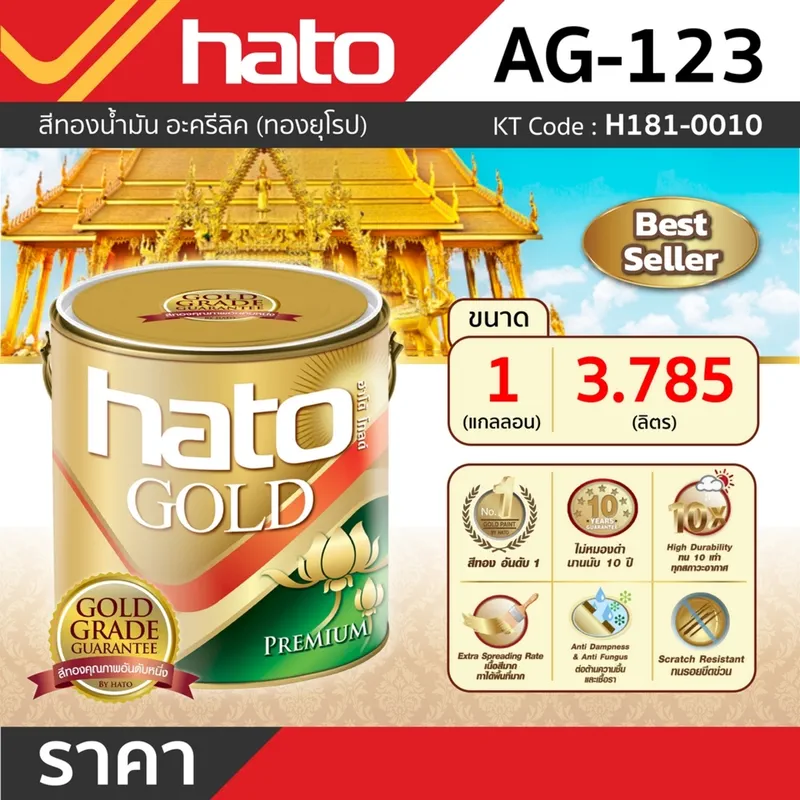 HATO AG-123 สีทองน้ำมัน ทองยุโรป (1กล/3.785L) - Image 4