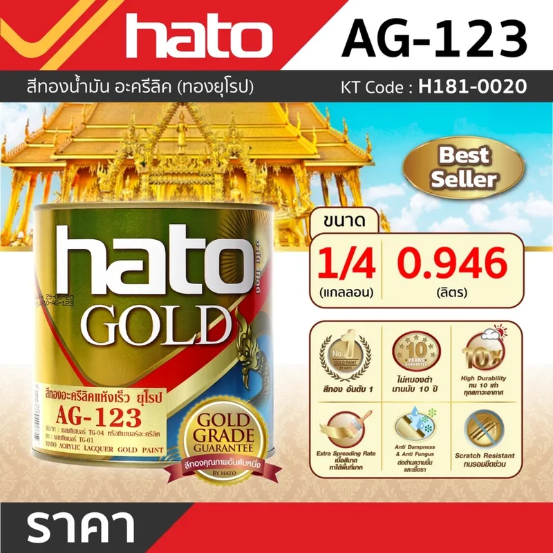 HATO AG-123 สีทองน้ำมัน ยุโรป (1/4กล/0.946L) - Image 4