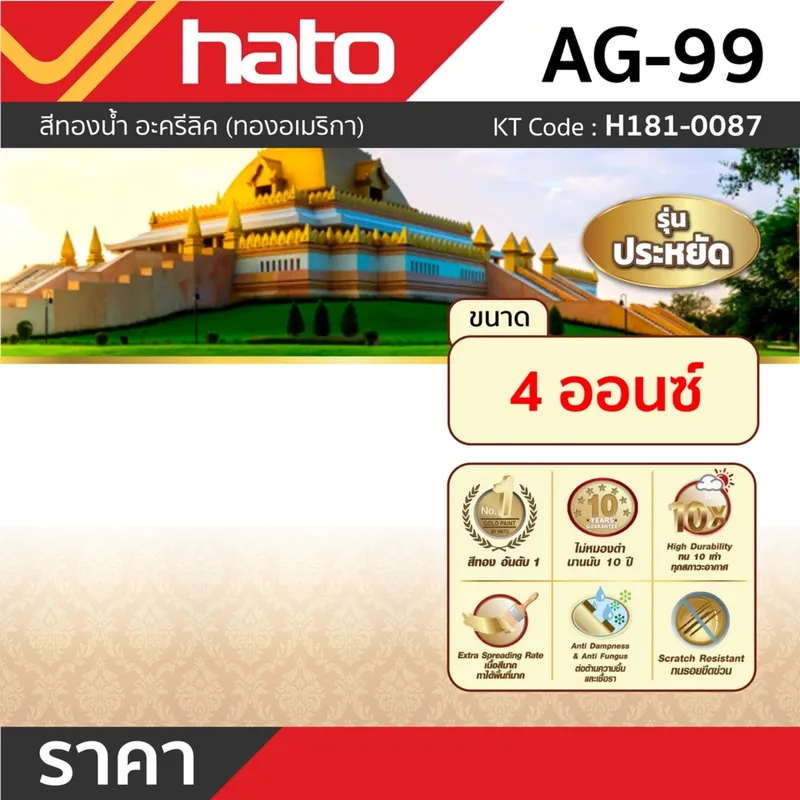 HATO AG-99 สีน้ำอะครีลิคทอง (4 ออนซ์) - Image 4