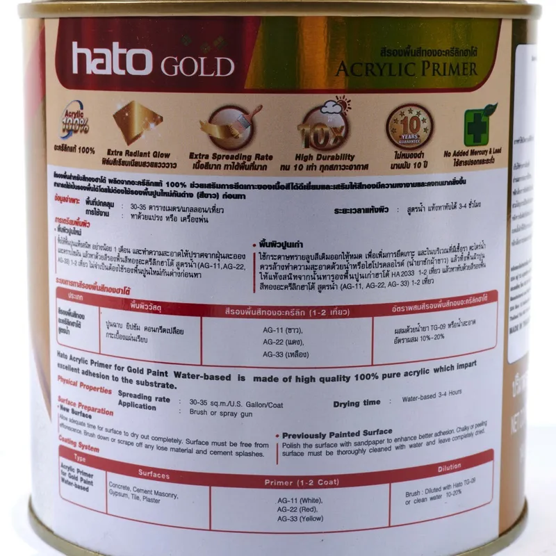 HATO AG-22 รองพื้นแดง (1/4กล/0.946L) - Image 3