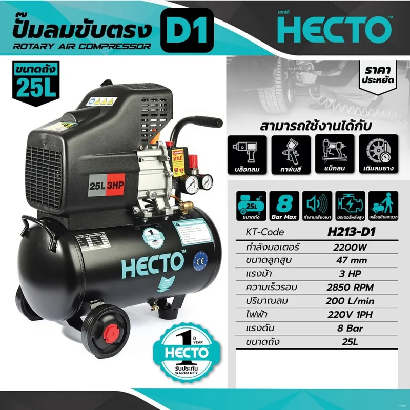 HECTO D1 ปั๊มลมขับตรง 3HP ถัง 25L - Image 11