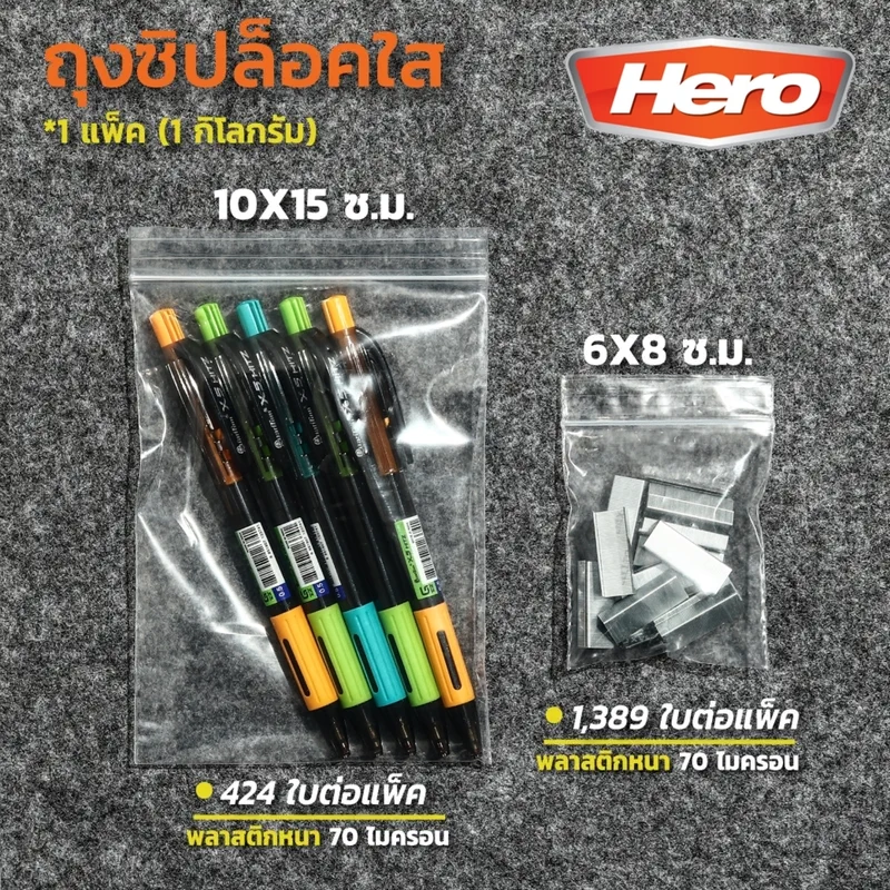 HERO ถุงซิปใสมาตรฐาน 6X8 ซม. (1 กก.) - Image 3
