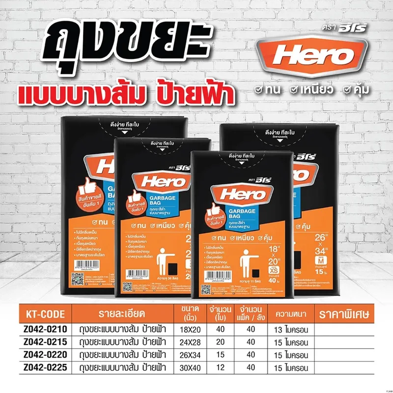 HERO ถุงขยะแบบบางส้มป้ายฟ้า 30X40" (12 ใบ) - Image 4