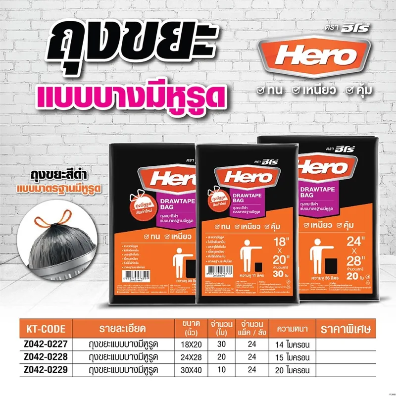 HERO ถุงขยะแบบบางมีหูรูด 30X40" (10 ใบ) - Image 5