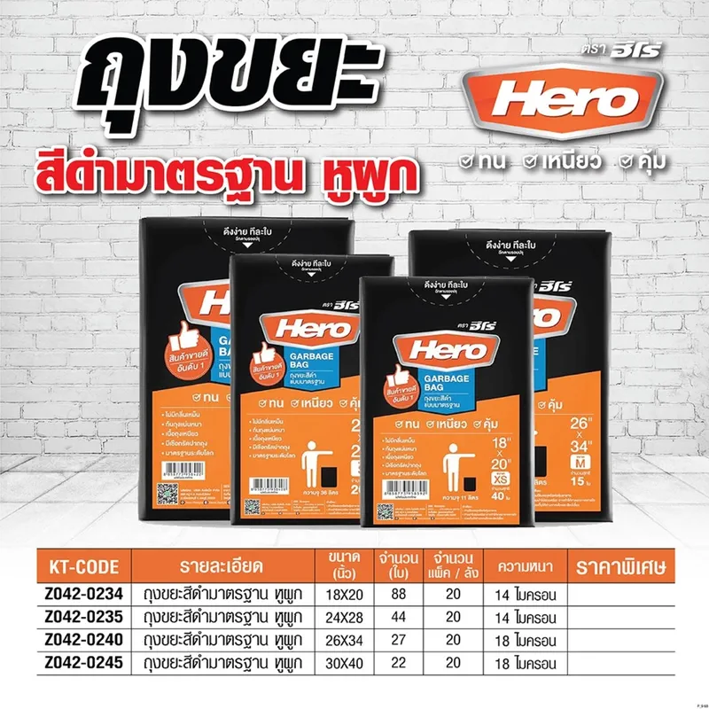 HERO ถุงขยะสีดำมาตรฐานหูผูก 24X28" (40 ใบ) - Image 5