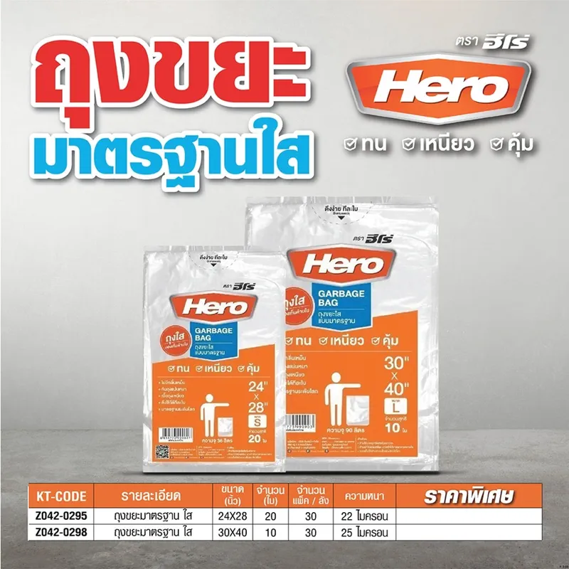HERO ถุงขยะมาตรฐานใส 24X28" 20 ใบ - Image 4
