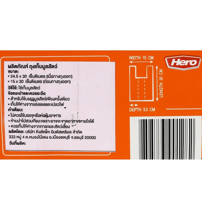 HERO ถุงขยะเก็บมูลสัตว์ 24.5X30CM (200 ใบ) - Image 4