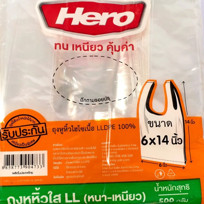HERO ถุงหิ้ว LL ใสแบบหนา 6X14" 500 กรัม (118 ใบ) - Image 3