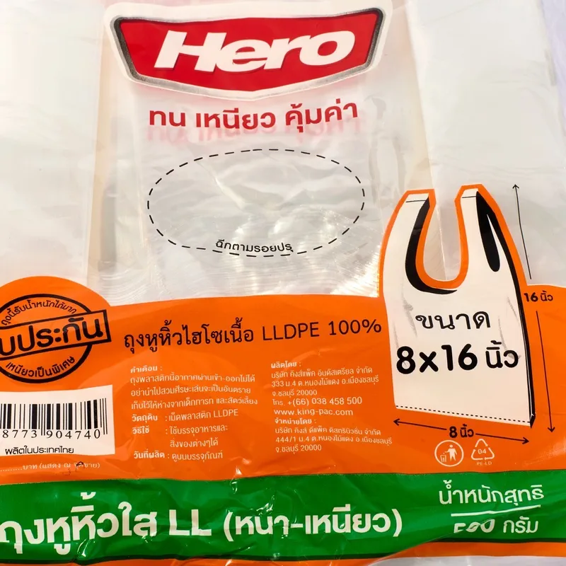 HERO ถุงหิ้ว LL ใสแบบหนา 8X16" 500 กรัม (74 ใบ) - Image 3