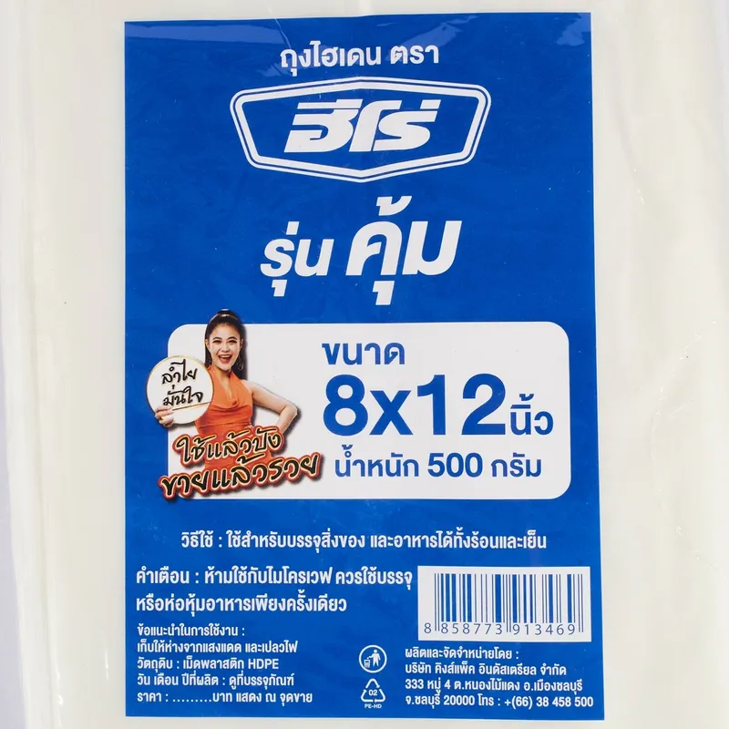 HERO ถุงไฮเดนร้อนขุ่น 8X12" 500 กรัม (140 ใบ) - Image 2