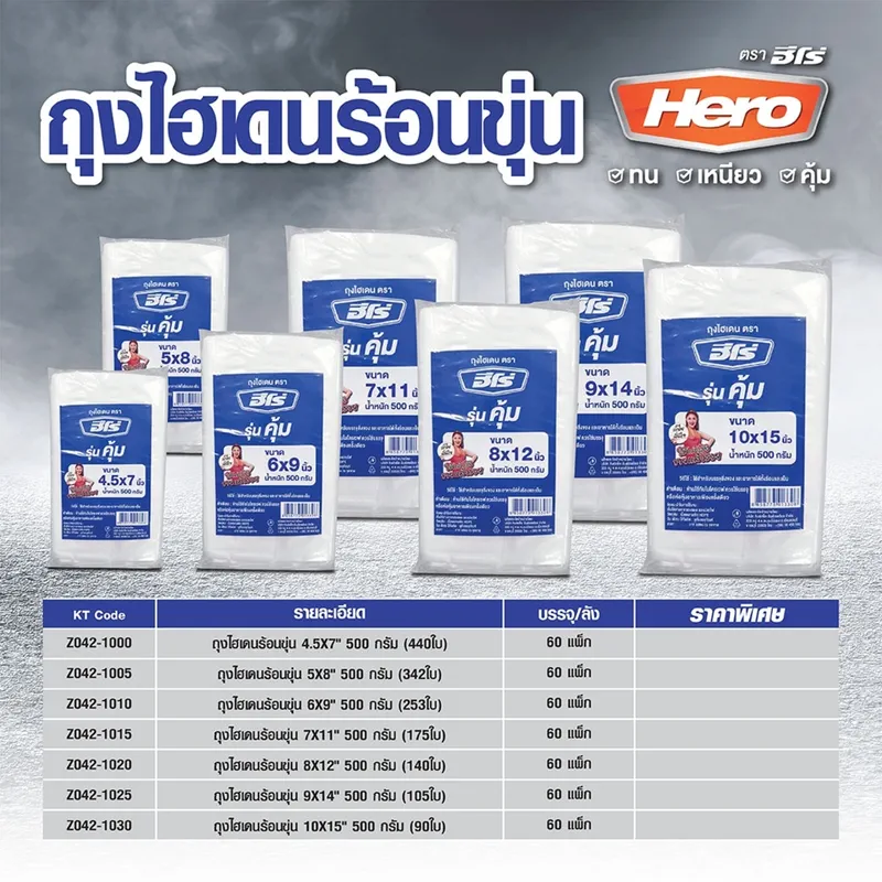 HERO ถุงไฮเดนร้อนขุ่น 8X12" 500 กรัม (140 ใบ) - Image 4