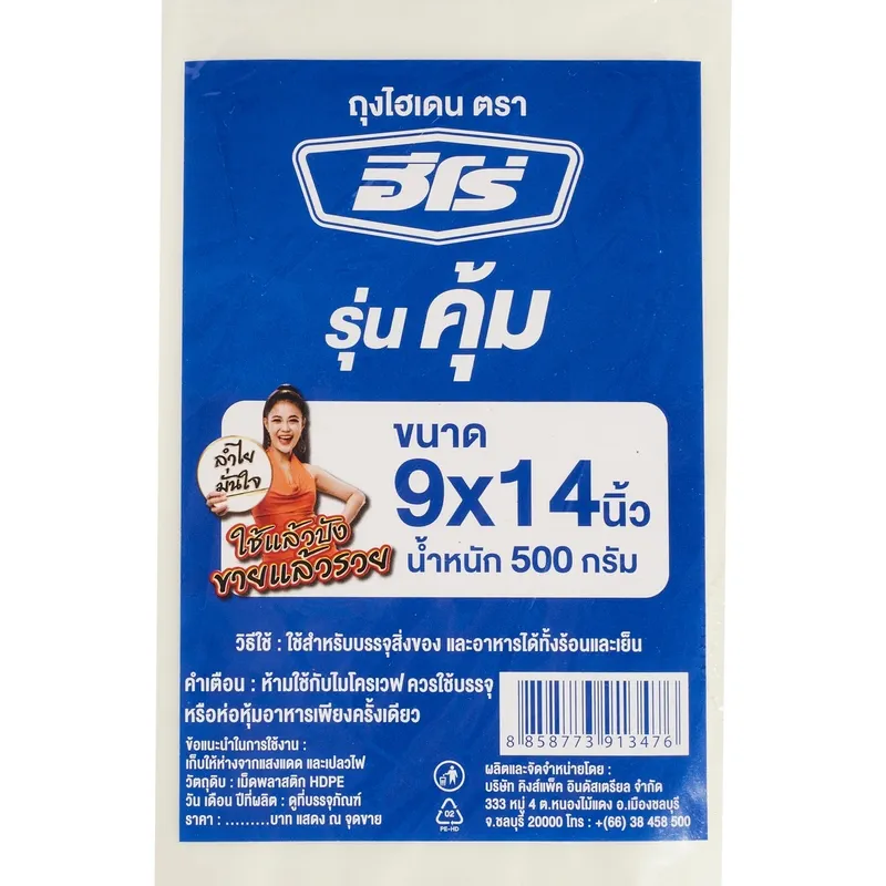 HERO ถุงไฮเดนร้อนขุ่น 9X14" 500 กรัม (105 ใบ) - Image 2