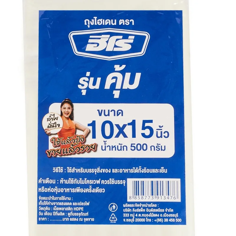 HERO ถุงไฮเดนร้อนขุ่น 10X15" 500 กรัม (90 ใบ) - Image 2