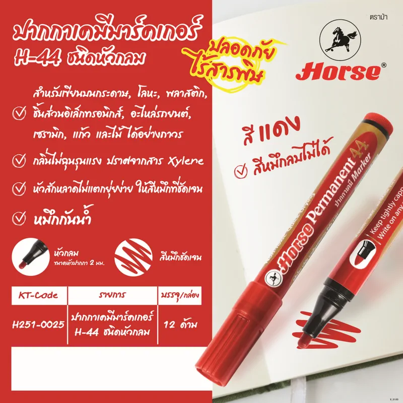 HORSE ปากกาเคมี H-44 หัวกลม ตราม้า - สีแดง - Image 6
