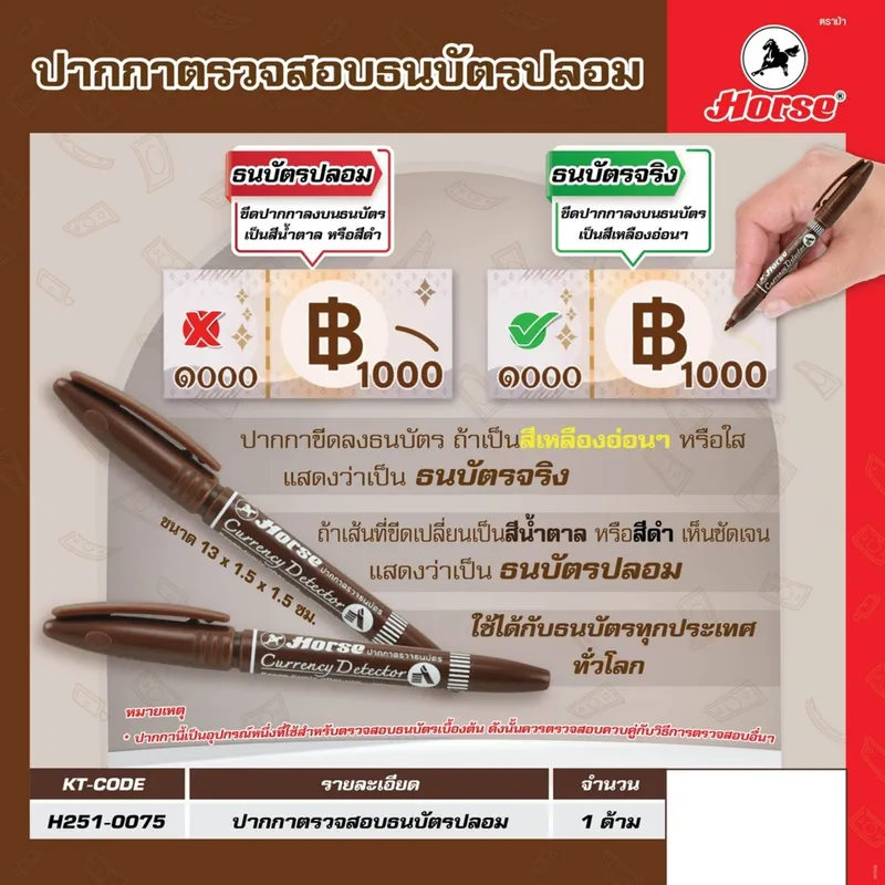HORSE ปากกาตรวจสอบธนบัตรปลอม ตราม้า - Image 5