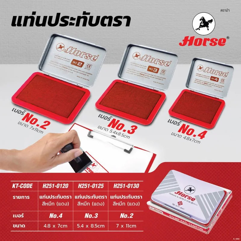 HORSE แท่นประทับตรา ตราม้า สีแดง เบอร์ 4 - Image 4