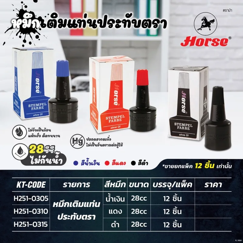 HORSE หมึกเติมแท่นประทับ 28 CC - สีแดง - Image 4