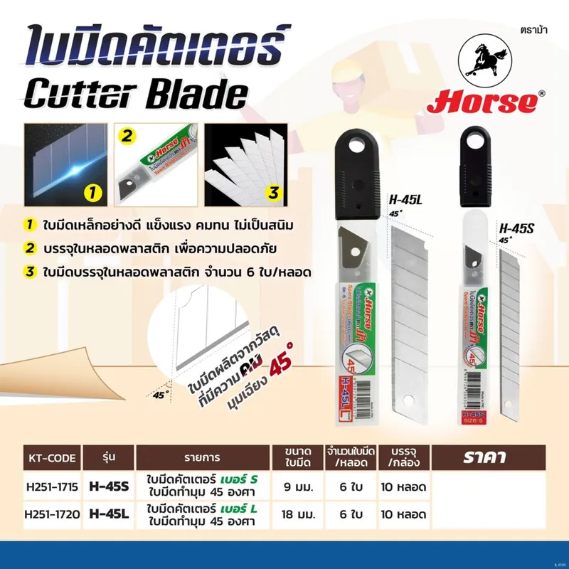 HORSE ใบมีดคัตเตอร์เบอร์ L 45 องศา ขนาด 18 มม. - Image 4