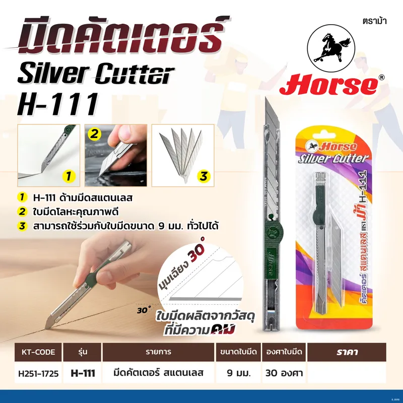 HORSE H-111 มีดคัตเตอร์ สแตนเลส ใบมีด 9 มม. - Image 4