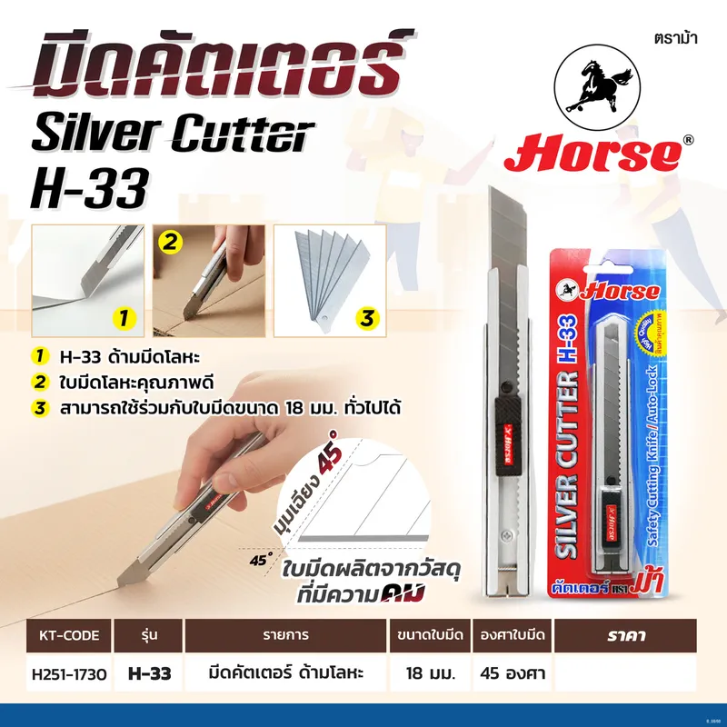 HORSE H-33 มีดคัตเตอร์ด้ามโลหะ ใบมีด 18 มม. - Image 4