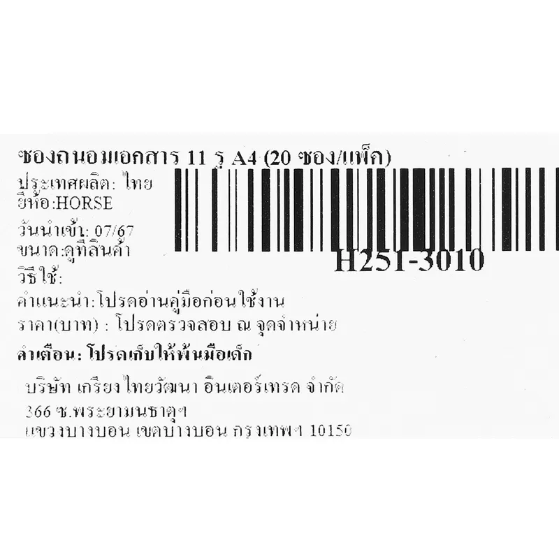 HORSE ซองถนอมเอกสาร 11 รู A4 (20 ซอง/แพ็ค) - Image 3