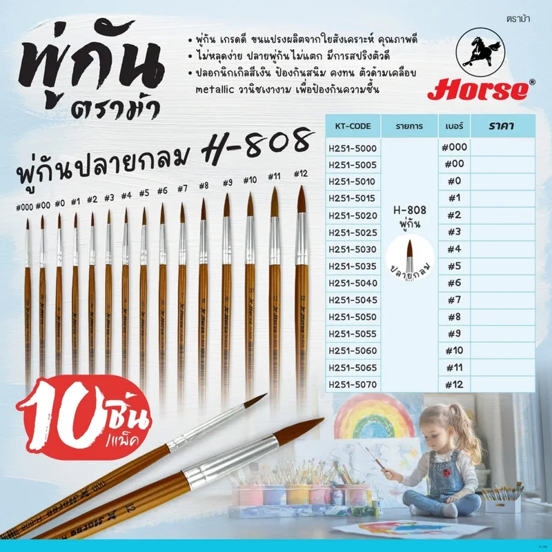 HORSE H-808 พู่กัน ปลายกลม ตราม้า เบอร์ #12 - Image 4