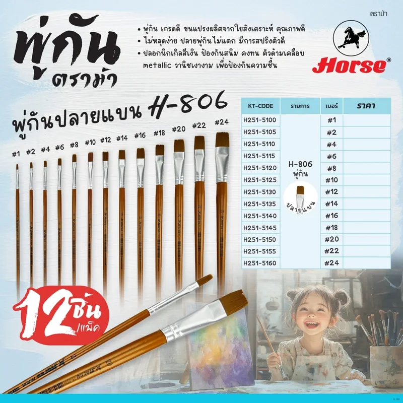 HORSE H-806 พู่กัน ปลายแบน ตราม้า เบอร์ #20 - Image 4