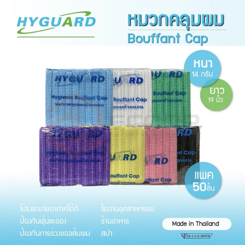 HYGUARD หมวกคลุมผมอนามัย สีดำ (50ชิ้น/แพ็ก) - Image 4