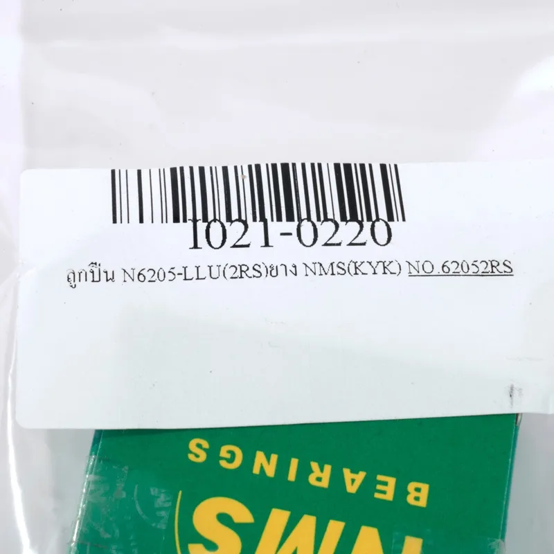 NMS (KYK) ลูกปืน N6205-LLU(2RS) ยาง - Image 5
