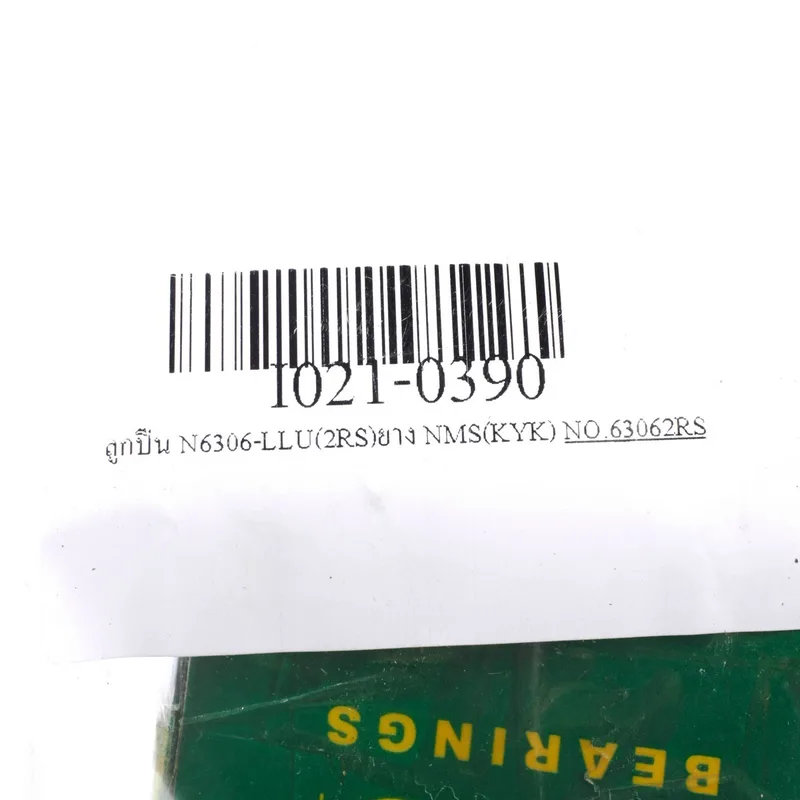 NMS (KYK) ลูกปืน N6306-LLU(2RS) ยาง - Image 4