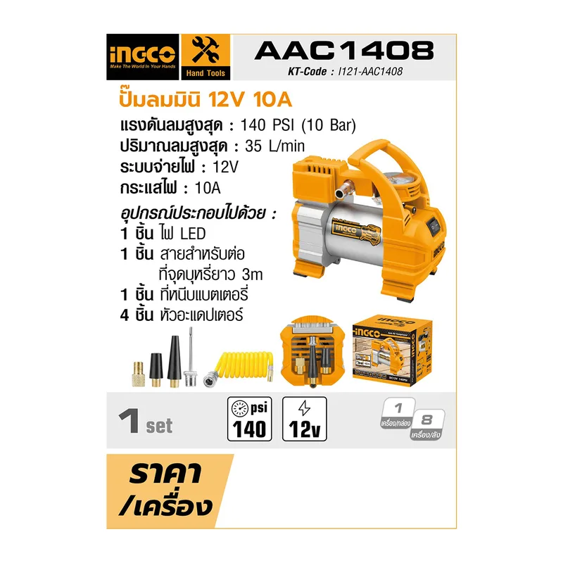 INGCO ปั๊มลมมินิ 12V 10A เสียบช่องจุดบุหรี่รถยนต์ รุ่น AAC1408 - Image 7
